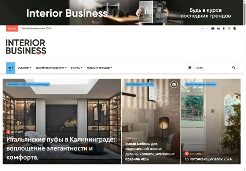 interiorbusiness.ru capture - 2025-06-15 13:01:56