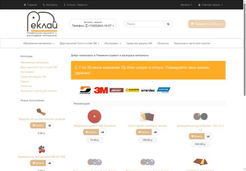 reklay.ru capture - 2025-06-15 13:15:43