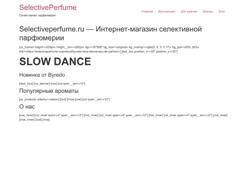 selectiveperfume.ru capture - 2025-06-15 14:47:48
