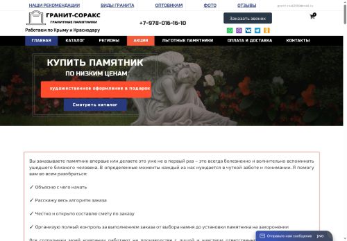 granit-sorax.ru capture - 2025-06-15 15:14:35