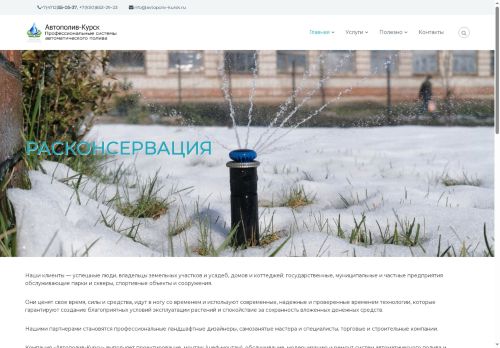 avtopoliv-kursk.ru capture - 2025-06-15 16:36:01