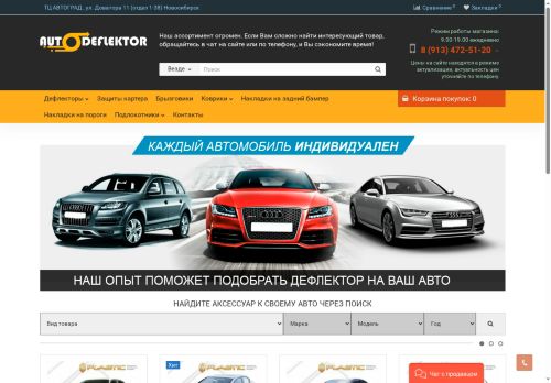 autodeflektor54.ru capture - 2025-06-15 18:18:56