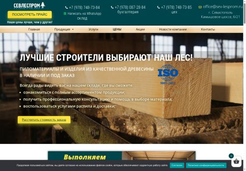 sevlesprom.com capture - 2025-06-15 19:06:55