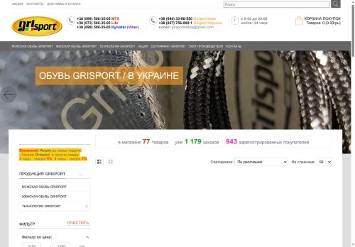 grisport.net.ua capture - 2025-06-15 19:20:27