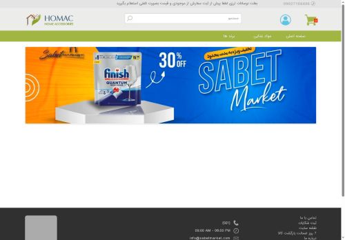 sabetmarket.com capture - 2025-06-15 19:57:12