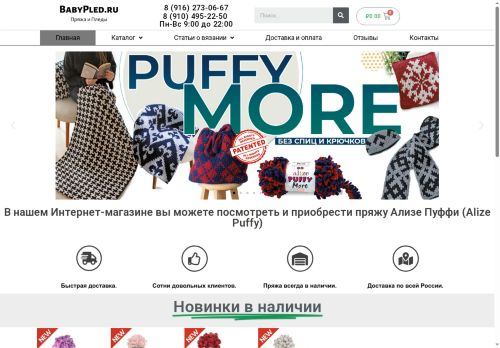 babypled.ru capture - 2025-06-15 20:28:02