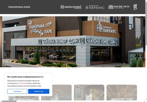 panorama-park.ru capture - 2025-06-15 20:49:33
