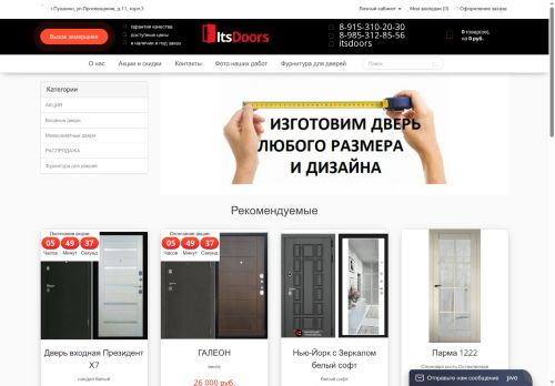 itsdoors.ru capture - 2025-06-15 21:10:59