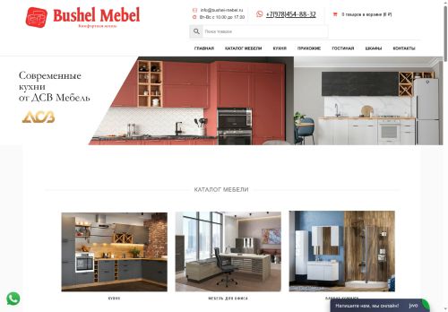 bushel-mebel.ru capture - 2025-06-15 22:16:36