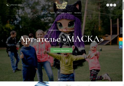 art-maska.ru capture - 2025-06-15 23:02:43