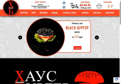 houseburger.ru capture - 2025-06-16 00:36:08