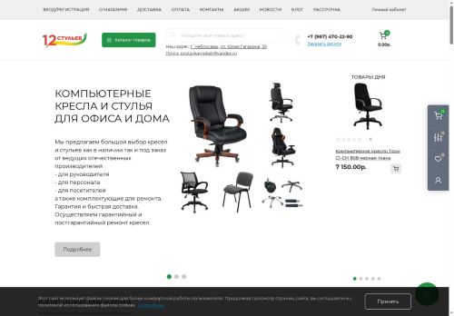 magazin12stulyev.ru capture - 2025-06-16 00:36:57