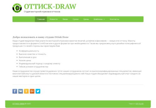 ottisk-draw.ru capture - 2025-06-16 10:18:31