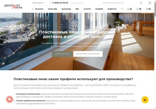 diskontokno.ru capture - 2025-06-16 10:41:40