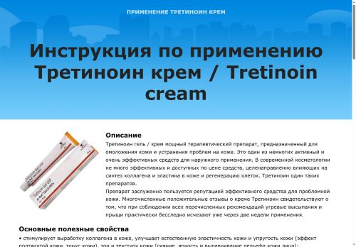tretinoin.ru capture - 2025-06-16 13:14:56
