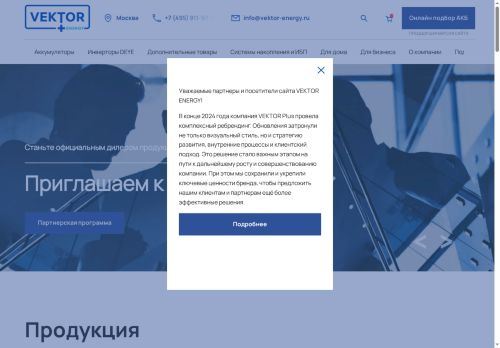 vektor-energy.ru capture - 2025-06-16 13:19:45