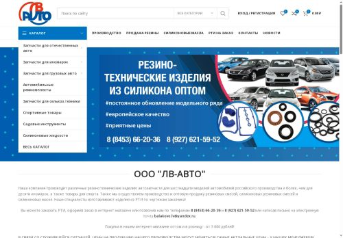 lv-balakovo.ru capture - 2025-06-16 13:43:26