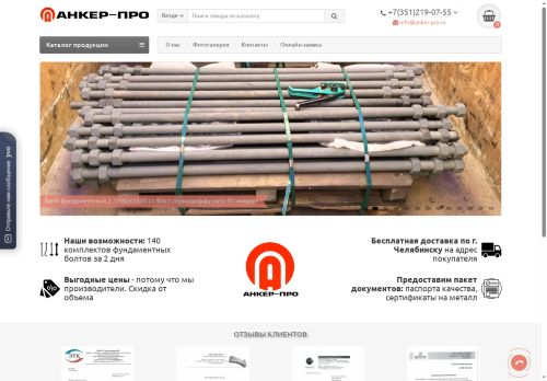 anker-pro.ru capture - 2025-06-16 14:25:34