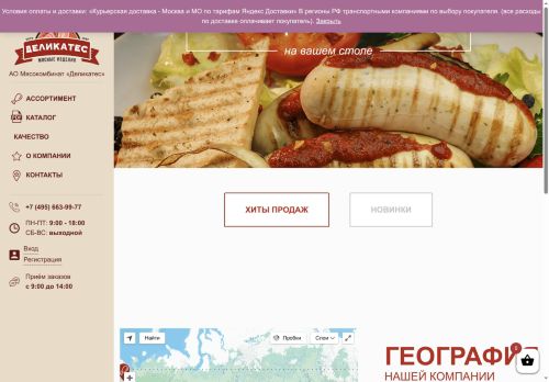 delikates.ru capture - 2025-06-16 14:44:11