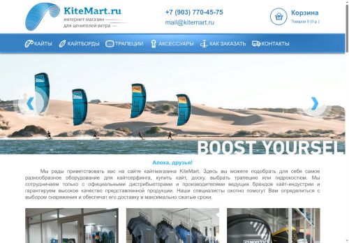 kitemart.ru capture - 2025-06-16 15:14:54