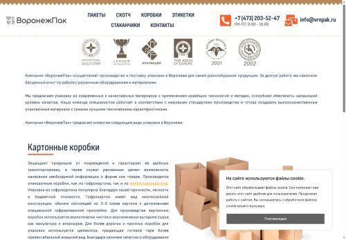 vrnpak.ru capture - 2025-06-16 15:19:56