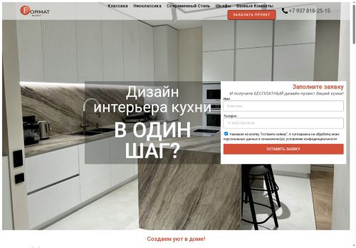formatmebel64.ru capture - 2025-06-16 15:33:21
