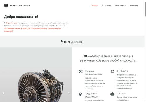 osetrov3d.ru capture - 2025-06-16 18:05:58