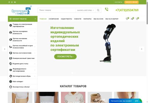 orto-kom.ru capture - 2025-06-16 18:53:02