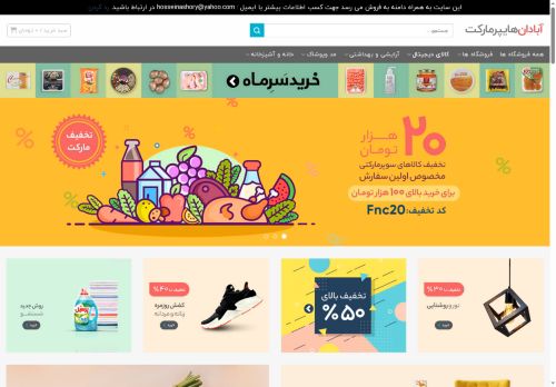 abadanhypermarket.com capture - 2025-06-17 01:06:10