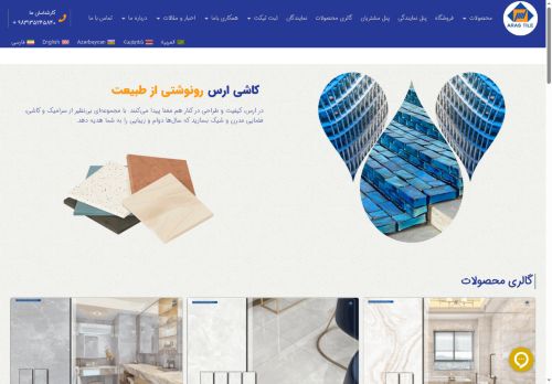 aras-tile.com capture - 2025-06-17 01:08:11