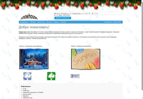 snowhouse.ru capture - 2025-06-17 01:22:50