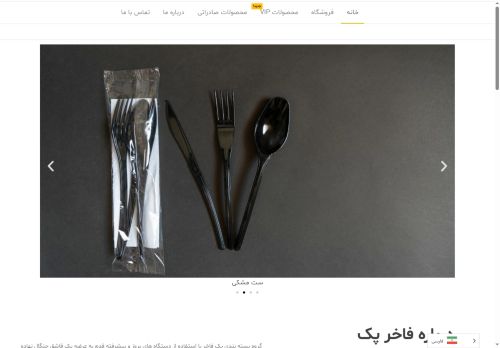 fakherpack.com capture - 2025-06-17 01:27:58