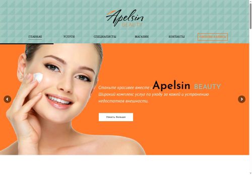 apelsin-beauty.ru capture - 2025-06-17 02:15:02