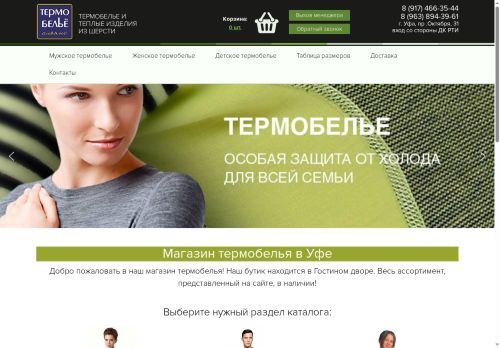 termo-ufa.ru capture - 2025-06-17 04:44:04