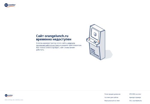 orangelunch.ru capture - 2025-06-17 05:25:23