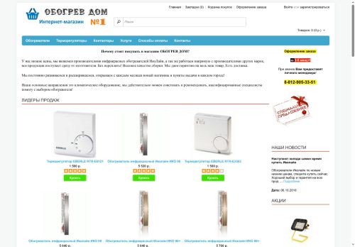 obogrevdom.ru capture - 2025-06-17 05:37:26