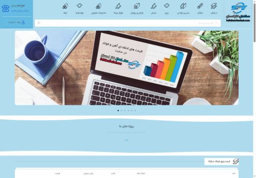 safahanfoolad.com capture - 2025-06-17 09:30:13