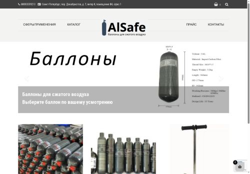 alsafe.ru capture - 2025-06-17 09:43:11