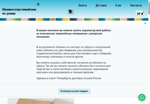 oblozhkispb.ru capture - 2025-06-17 11:04:36