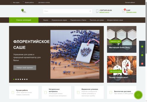 greenstory4home.ru capture - 2025-06-17 13:16:04