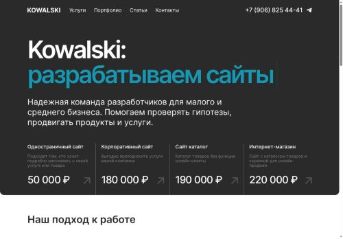 kowalski.su capture - 2025-06-17 14:31:44