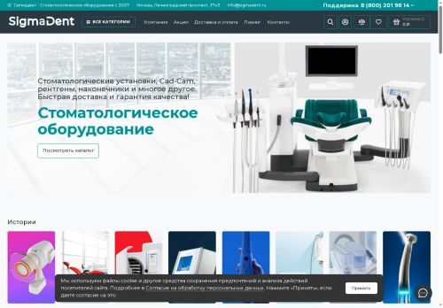 sigmadent.ru capture - 2025-06-17 14:51:48