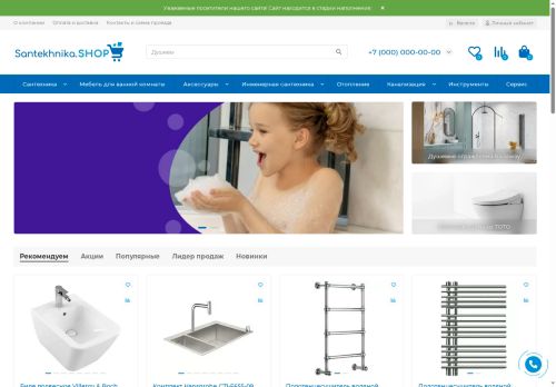 santekhnika.shop capture - 2025-06-17 14:56:50