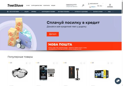 treetshave.com capture - 2025-06-17 15:46:52