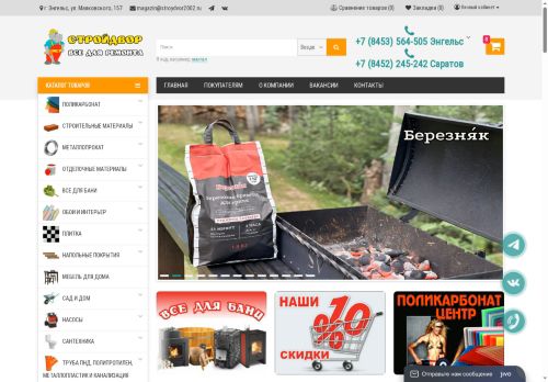 stroydvor2002.ru capture - 2025-06-17 15:55:35