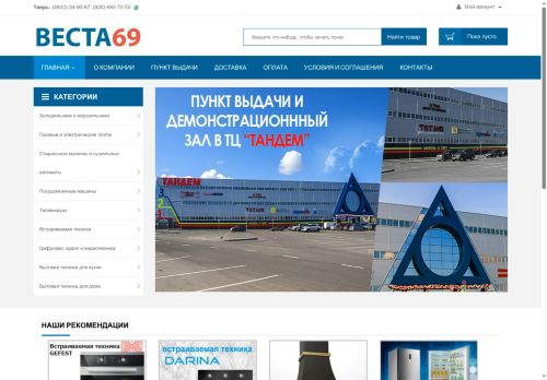 westa69.ru capture - 2025-06-17 16:47:40