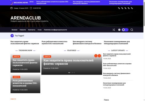 arendaclub.ru capture - 2025-06-17 18:32:23