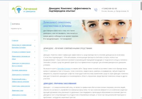 demodex-lechenie.ru capture - 2025-06-17 18:32:23