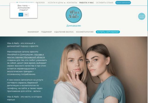 waxandnails.ru capture - 2025-06-17 18:48:12