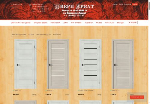 dveriarbat.ru capture - 2025-06-17 19:01:42